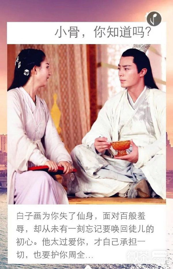 小骨你知道吗花千骨白子画感人配图