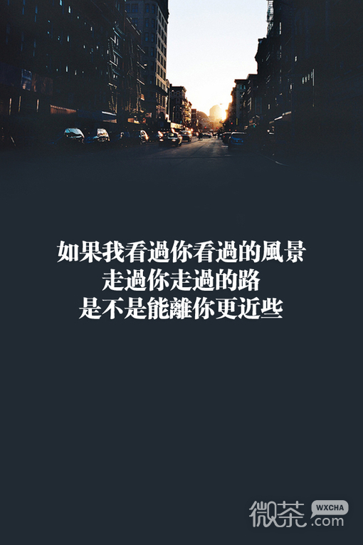 微信意境lomo带字的伤感美图美文