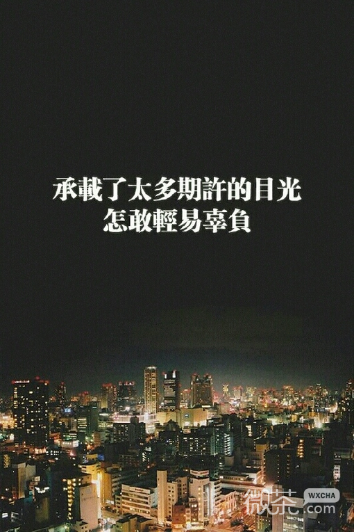 微信意境lomo带字的伤感美图美文