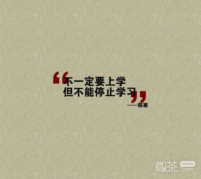首页 图片 朋友圈配图 励志配图 现在,我希望你越来越好还是真