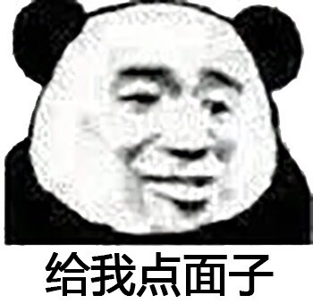 熊猫头对我温柔点微信搞笑表情包