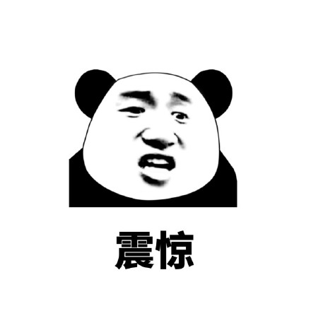 2018微信最新熊猫头震惊表情包合集下载