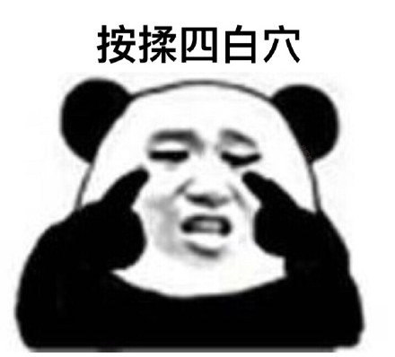 2018微信最新熊猫头眼保健操表情包下载