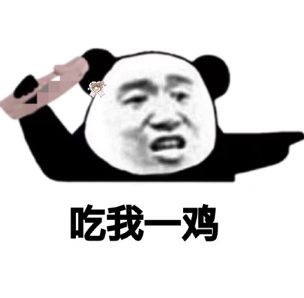 可爱搞笑污污有内涵的熊猫头表情包合集下载