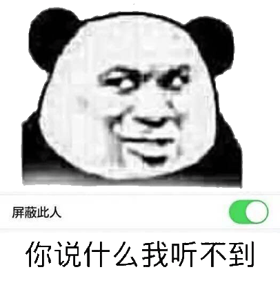 熊猫人斗图微信表情包