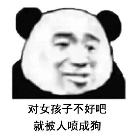 熊猫头渣男斗图微信表情包