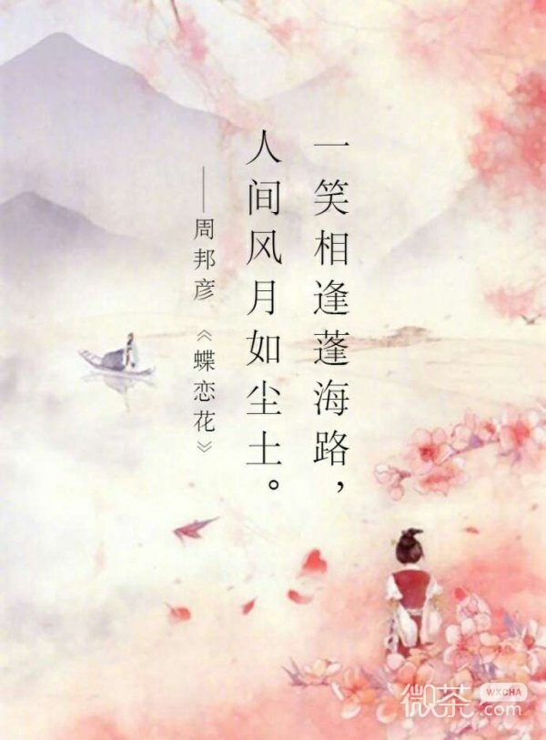 让古代诗人告诉你什么叫一见倾心微信古风朋友圈配图