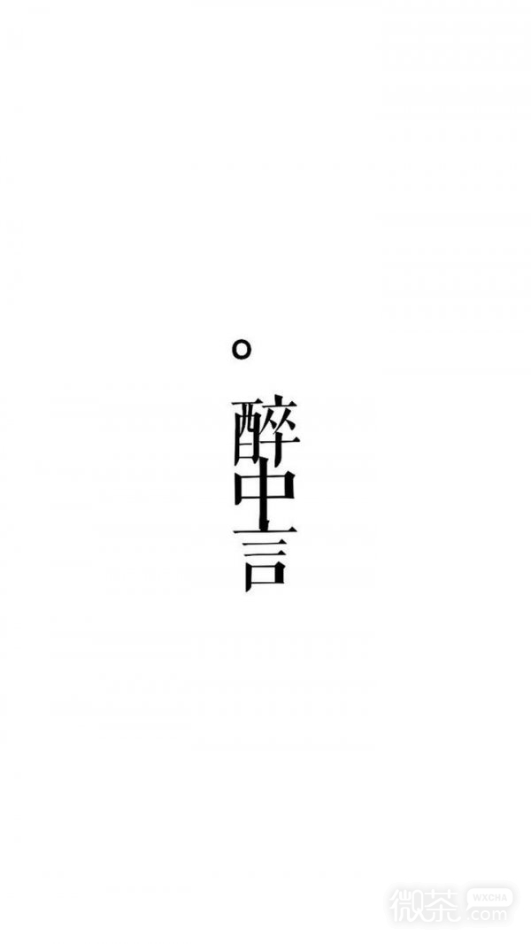 微信黑白文字简约图片