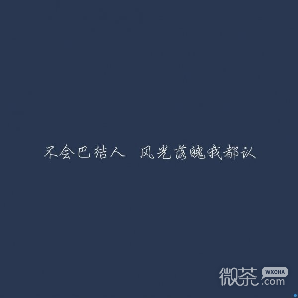 微信白字蓝底朋友圈配图