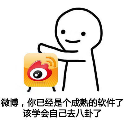 你已经是个成熟的软件了系列微信恶搞表情包合集下载