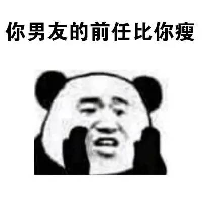 熊猫人悄悄话微信恶搞表情包