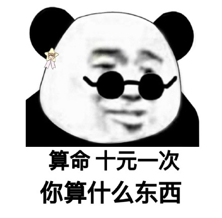 微信近期熊猫头斗图恶搞表情包