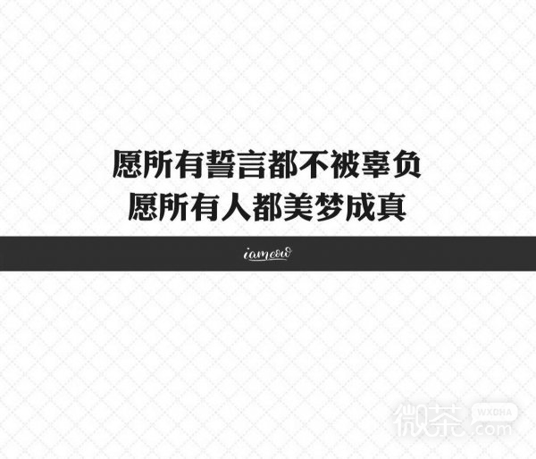 不要辜负自己微信文字朋友圈配图