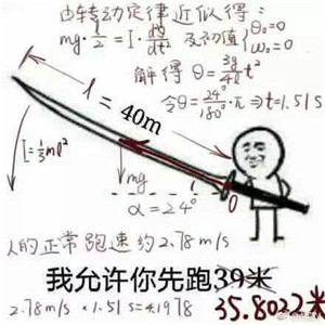 40米长刀微信恶搞表情包