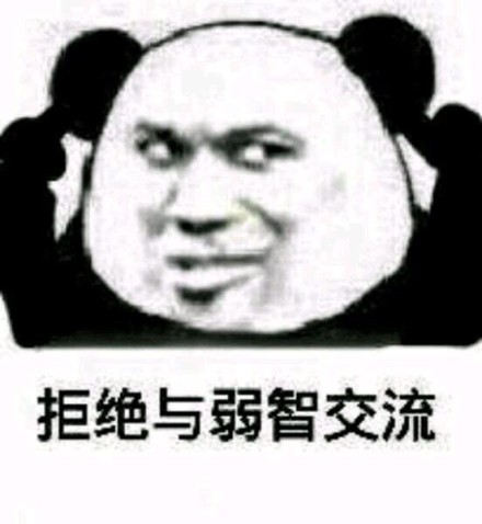 微信熊猫头骂人恶搞表情包