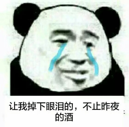 熊猫头难受想哭表情包 
