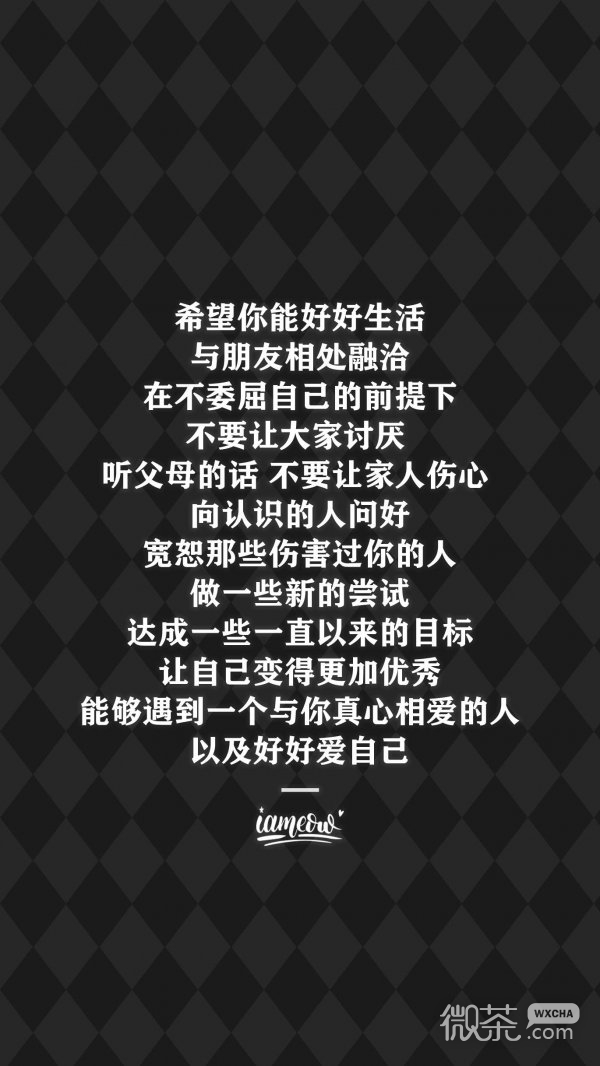 微信个性励志文字聊天背景