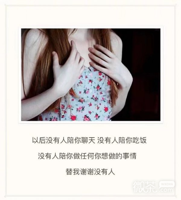 微信唯美范伤感文字朋友圈配图
