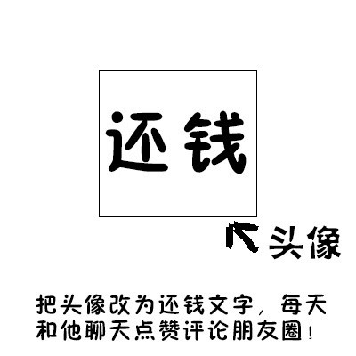 如何机智的提醒别人还钱微信熊本熊恶搞表情包