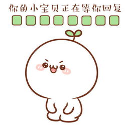 我的小宝贝啊微信恶搞表情包