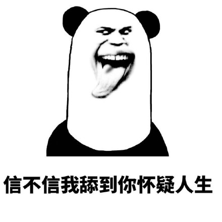 熊猫人装逼微信恶搞表情包