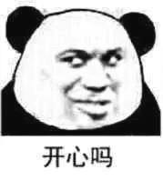 微信熊猫头沙雕斗图表情包