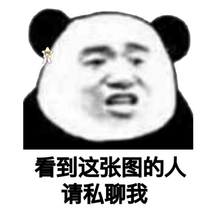 熊猫头沙雕斗图微信恶搞表情包图片