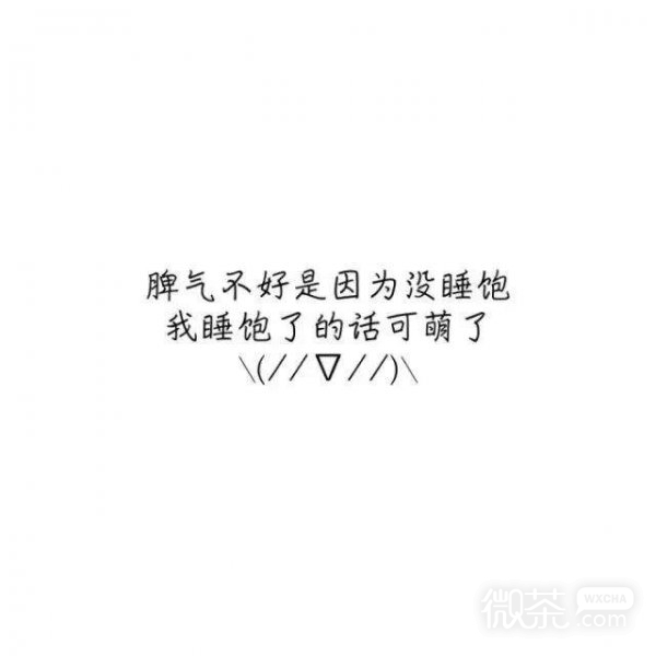 微信甜蜜个性文字朋友圈配图