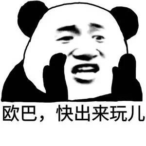 微信熊猫头金馆长恶搞斗图表情包