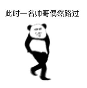 熊猫人路过微信恶搞表情包_微信表情_微茶网