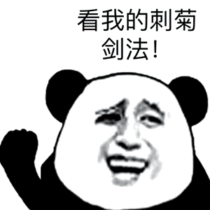 微信熊猫头恶搞表情包