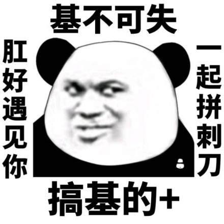 微信熊猫头斗图表情包