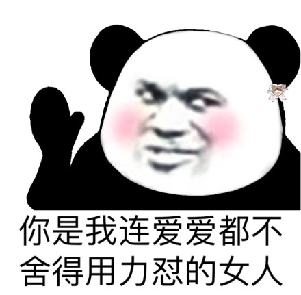 熊猫头撩妹车祸现场微信恶搞表情包图片