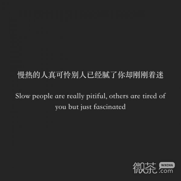 微信中英双语伤感文字朋友圈配图