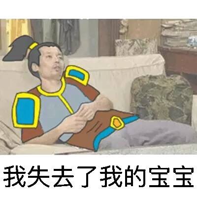 感觉身体被掏空微信葛优表情包
