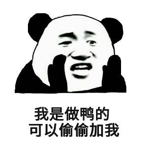 渣男微信熊猫头恶搞表情包