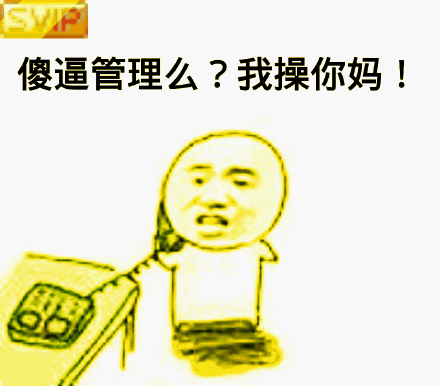 管理员禁言恶搞逗比表情包