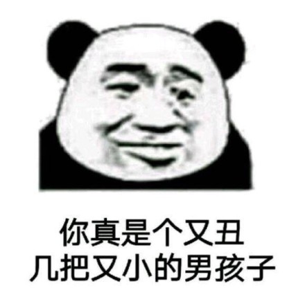 聊你妈微信熊猫头恶搞斗图表情包