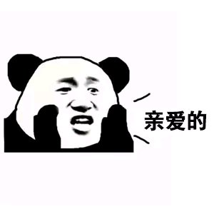 熊猫头套路对象恶搞表情包图片