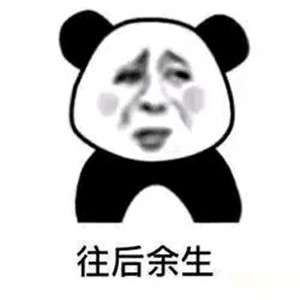 微信熊猫头情侣斗图表情包图片