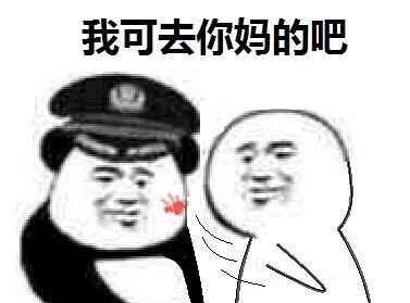 微信恶搞互怼表情包