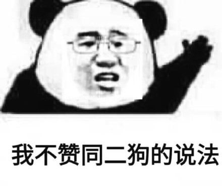 加一微信熊猫头恶搞斗图表情包