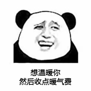 微信搞怪熊猫头斗图表情包