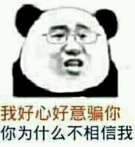 搞笑熊猫头斗图微信表情包