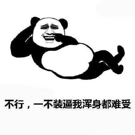 首页 微信表情 搞笑表情  火大微信熊猫头恶搞表情包为您奉上,喜欢的