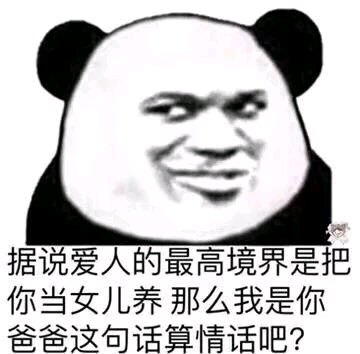 微信超搞笑傻屌熊猫头斗图表情包