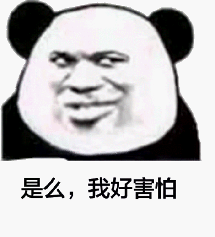 爆笑熊猫头微信斗图表情包