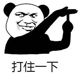 微信笑死人熊猫头斗图表情包