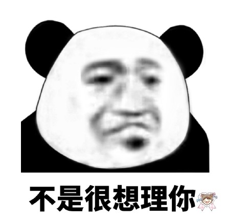 首页 微信表情 搞笑表情  微信爆笑幽默熊猫头斗图表情包为您奉上