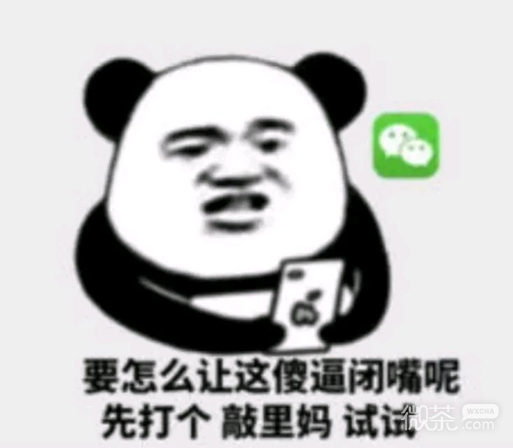 首页 微信表情 搞笑表情  微信恶搞杂图斗图表情包为您奉上,喜欢的小